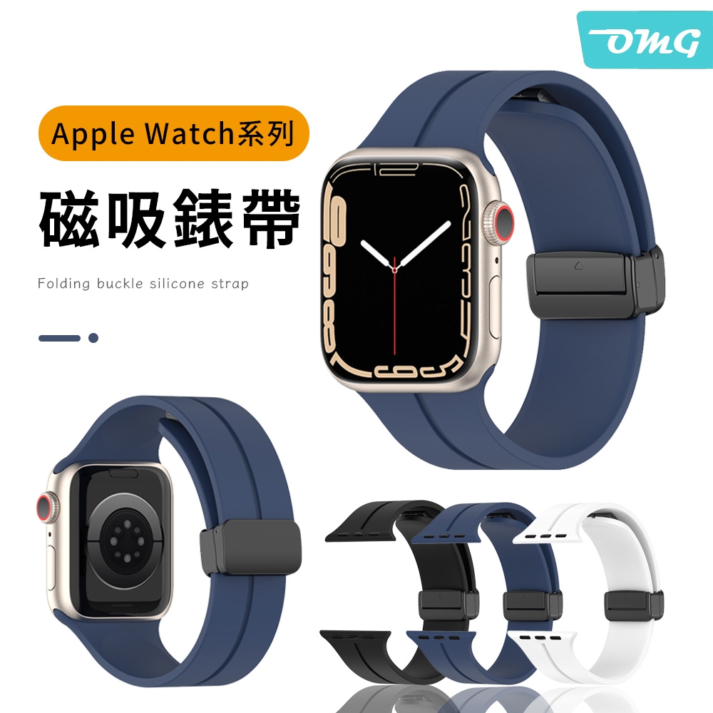 Apple Watch Ultra/S9/S8/S7/SE 磁吸折疊扣 矽膠錶帶 替換錶帶(40/41/44/45/49mm)