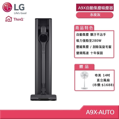 LG A9X-AUTO 自動集塵無線吸塵器 永夜灰 (贈好禮)