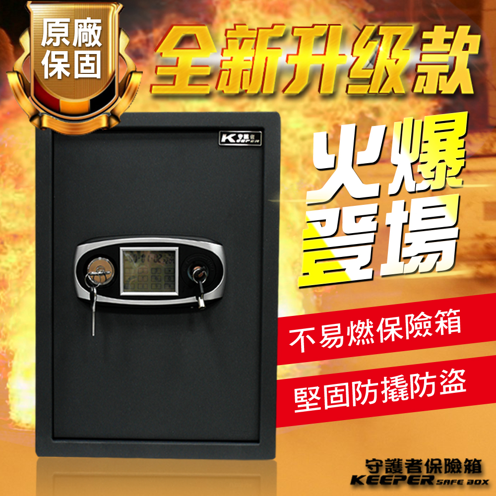 【守護者保險箱】保險箱 保險櫃 觸控螢幕 大容量 升級款 50TBK-5