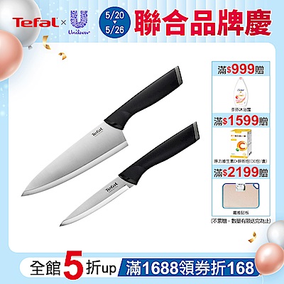 Tefal法國特福 不鏽鋼系列雙刀組(主廚刀20CM+萬用刀12CM)