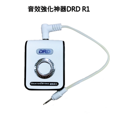 音效強化音 DRD (R1)