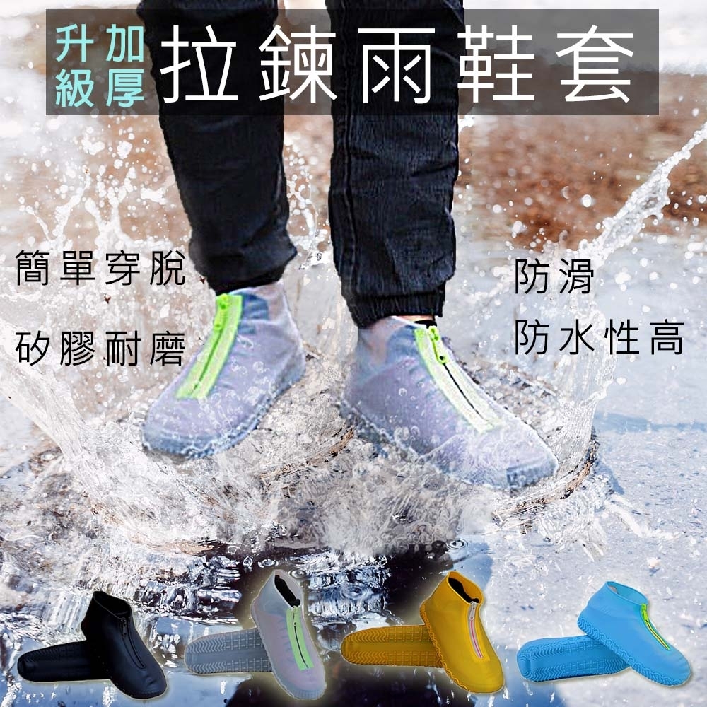【Lebon life】拉鍊升級款止滑耐磨雨鞋套(防水矽膠 雨鞋套 雨天用品)