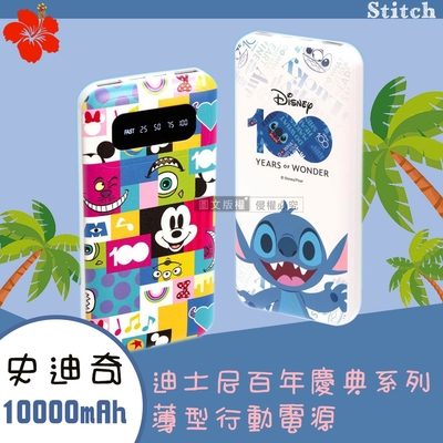 迪士尼正版授權 10000mAh 百年慶典系列雙輸入輸出薄型行動電源(史迪奇)