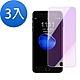 3入 iPhone 7 8 藍紫光非滿版玻璃鋼化膜手機9H保護貼 iPhone7保護貼 iPhone8保護貼 product thumbnail 1