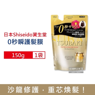 日本Shiseido資生堂 沙龍級亮澤滑順護髮膜補充包150g/袋