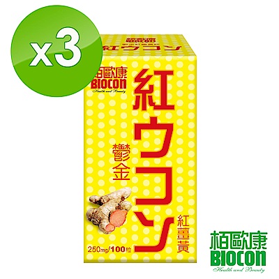 【BIOCON栢歐康】 鬱金紅薑黃錠(100粒/瓶) 3入