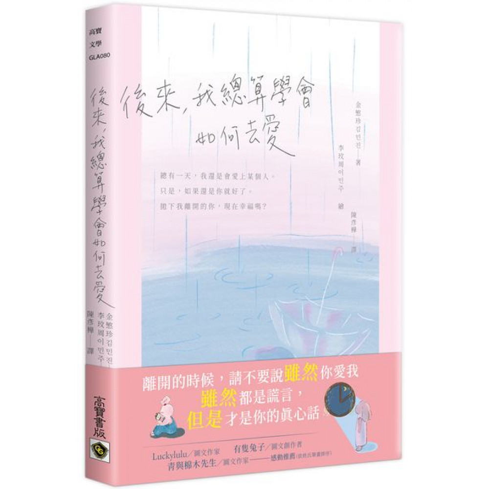 後來，我總算學會如何去愛 | 拾書所