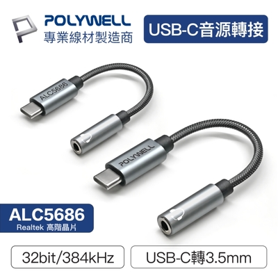 polywell type-c轉3.5mm hifi音源轉接線