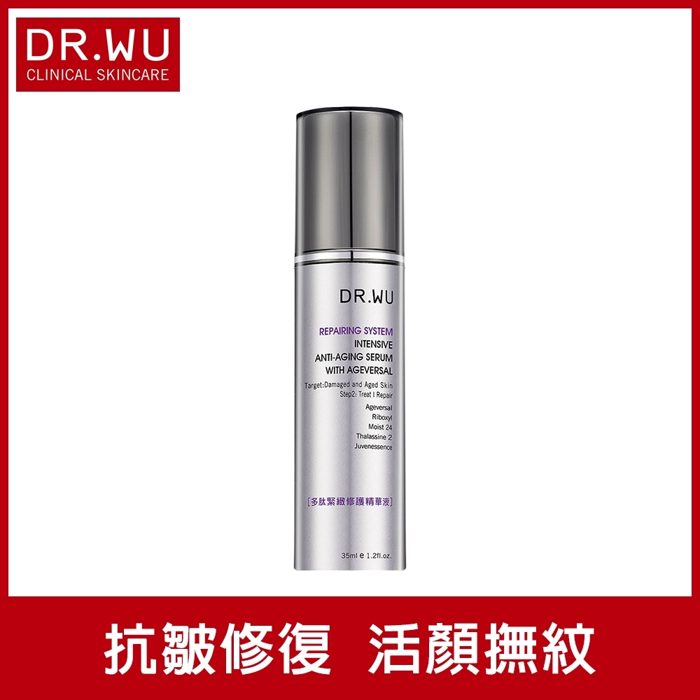 DR.WU多肽緊緻修護精華液35ML