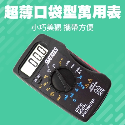 水電工具 三用電錶 口袋電表 蜂鳴器功能 小型電表 方便隨身攜帶 B-MM83B