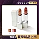 SUQQU 晶采幻色唇膏 3.4g(2色任選) product thumbnail 1