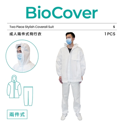 BioCover保盾 兩件式飛行衣(S號)-1套/袋