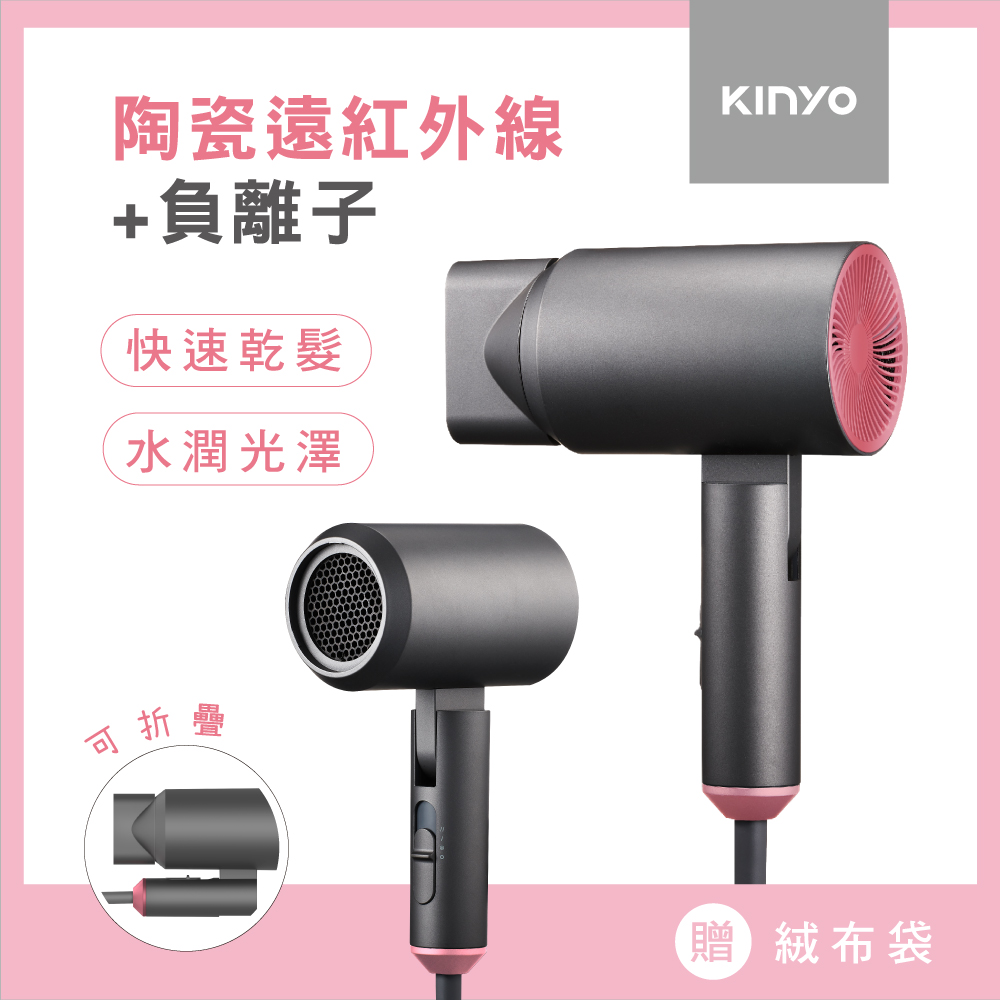 KINYO陶瓷負離子吹風機(灰)KH9201GY