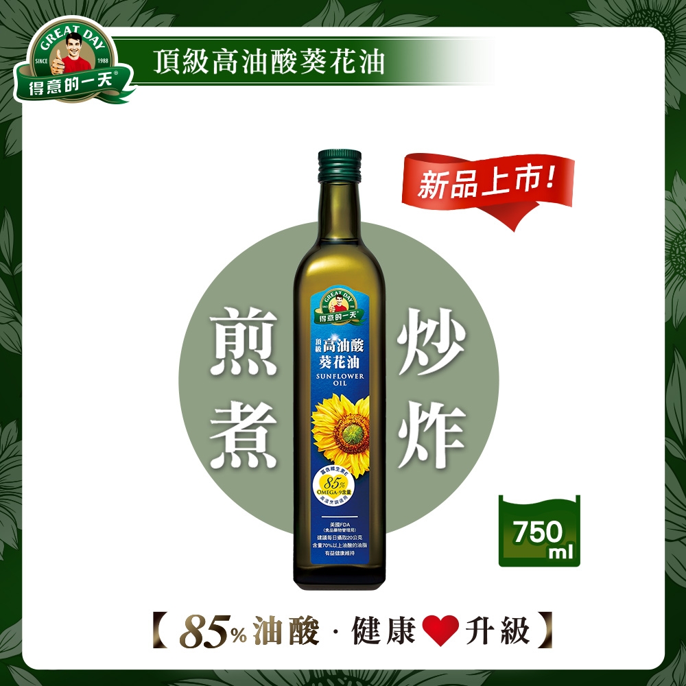 【得意的一天】頂級高油酸葵花油750ml