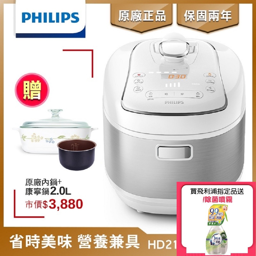 贈內鍋 康寧鍋2l 飛利浦philips 智慧萬用電子鍋 銀白 Hd2140 50 壓力鍋 萬用鍋 Yahoo奇摩購物中心