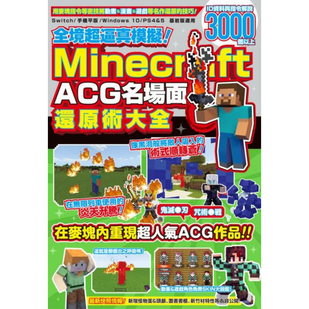 Minecraft ACG名場面還原術大全 | 拾書所