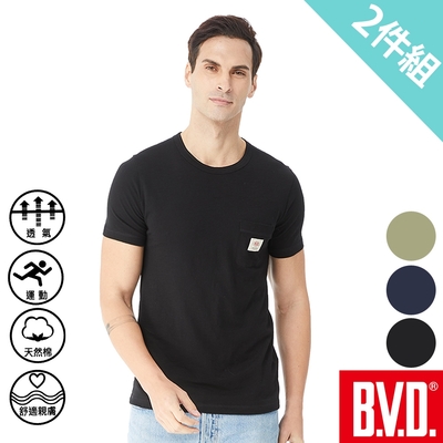 BVD 竹節棉圓領短袖衫-2件組(三色可選)
