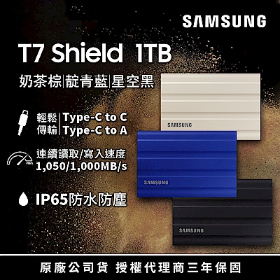 三星T7 Shield 1T