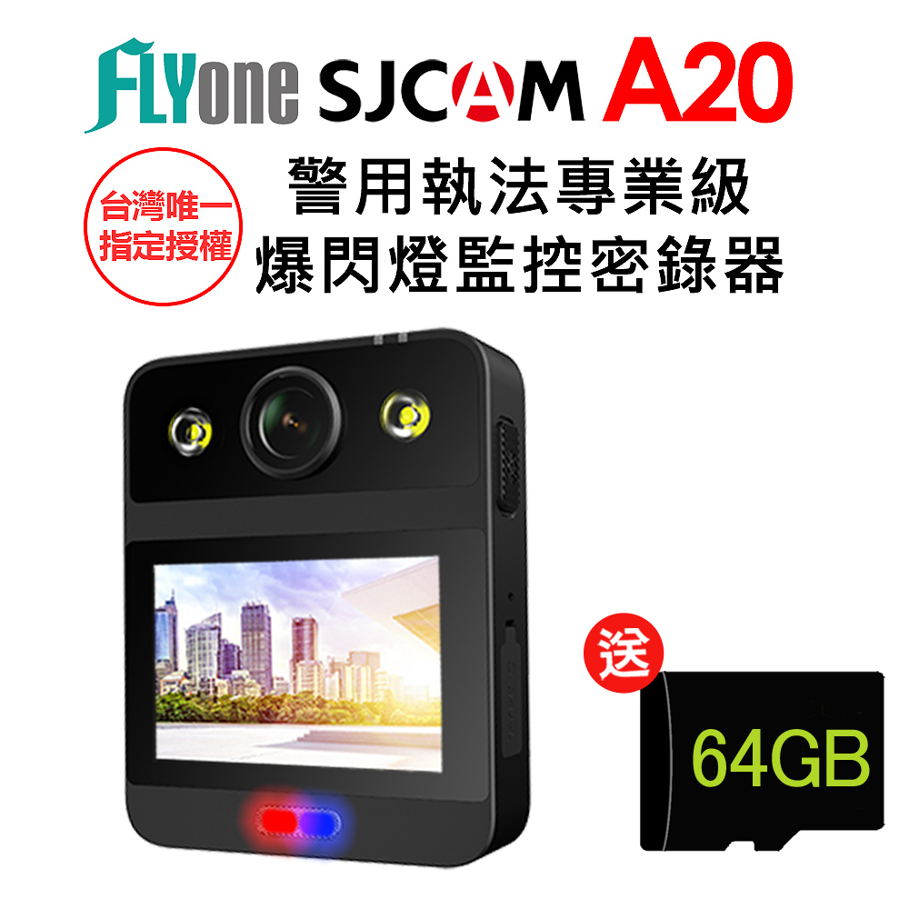 FLYone SJCAM A20 警用執法專業級 爆閃燈監控密錄器/運動攝影機(加送64G卡)-急