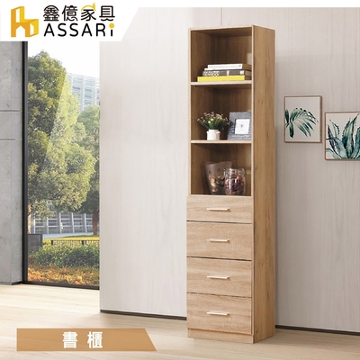 ASSARI-盧卡斯1.3尺四抽書櫃(寬40x深32x高183cm)