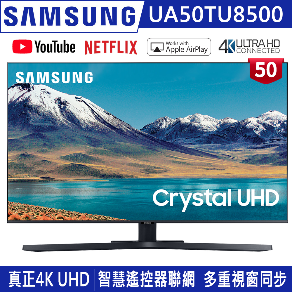 加碼送氣炸鍋+頸掛風扇[館長推薦]SAMSUNG三星 50吋 4K UHD連網液晶電視 UA50TU8500WXZW