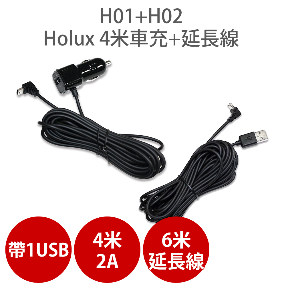 HOLUX 長天科技 H01 + H02 套餐組