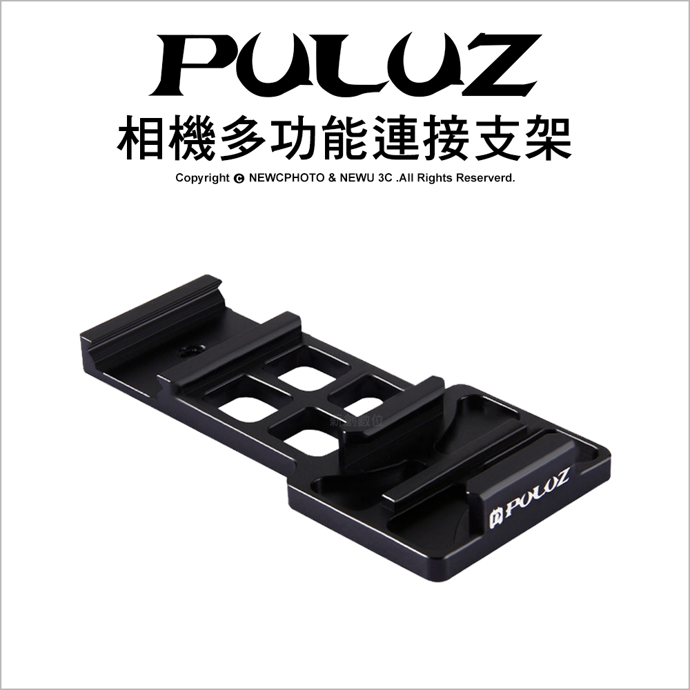 【PULUZ胖牛】 PU201 GoPro 相機多功能連接支架