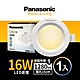 (1入)Panasonic國際牌 16W 崁孔15cm LED崁燈 一年保固(白光/自然光/黃光) product thumbnail 7