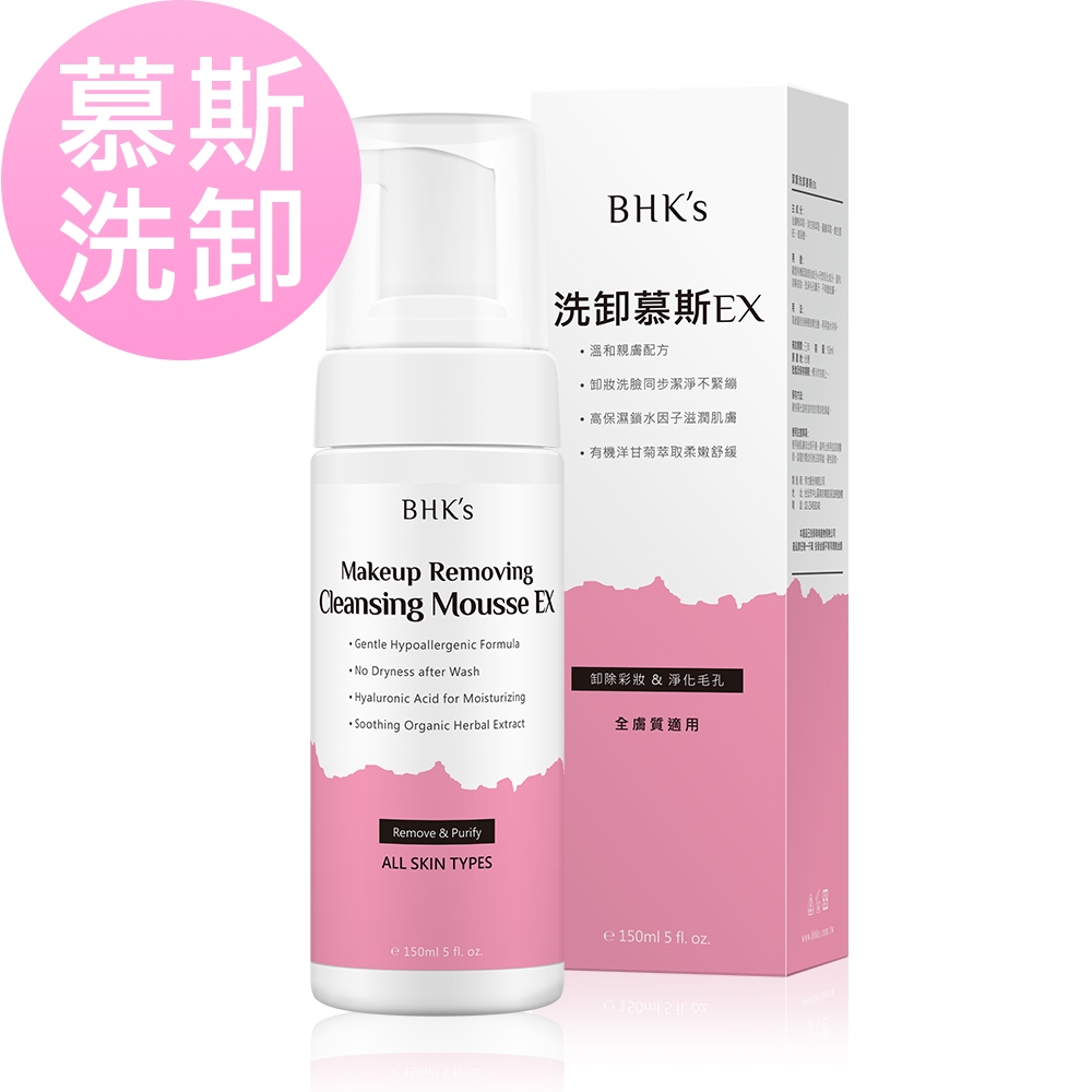 BHK’s潔顏洗卸慕斯EX (150ml/瓶)