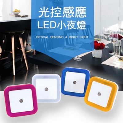 LED智能感應光控小夜燈