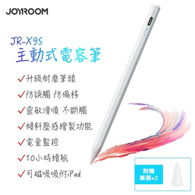 JOYROOM JR-X9S 全新升級 主動式雙模電容筆-白色(附筆套)