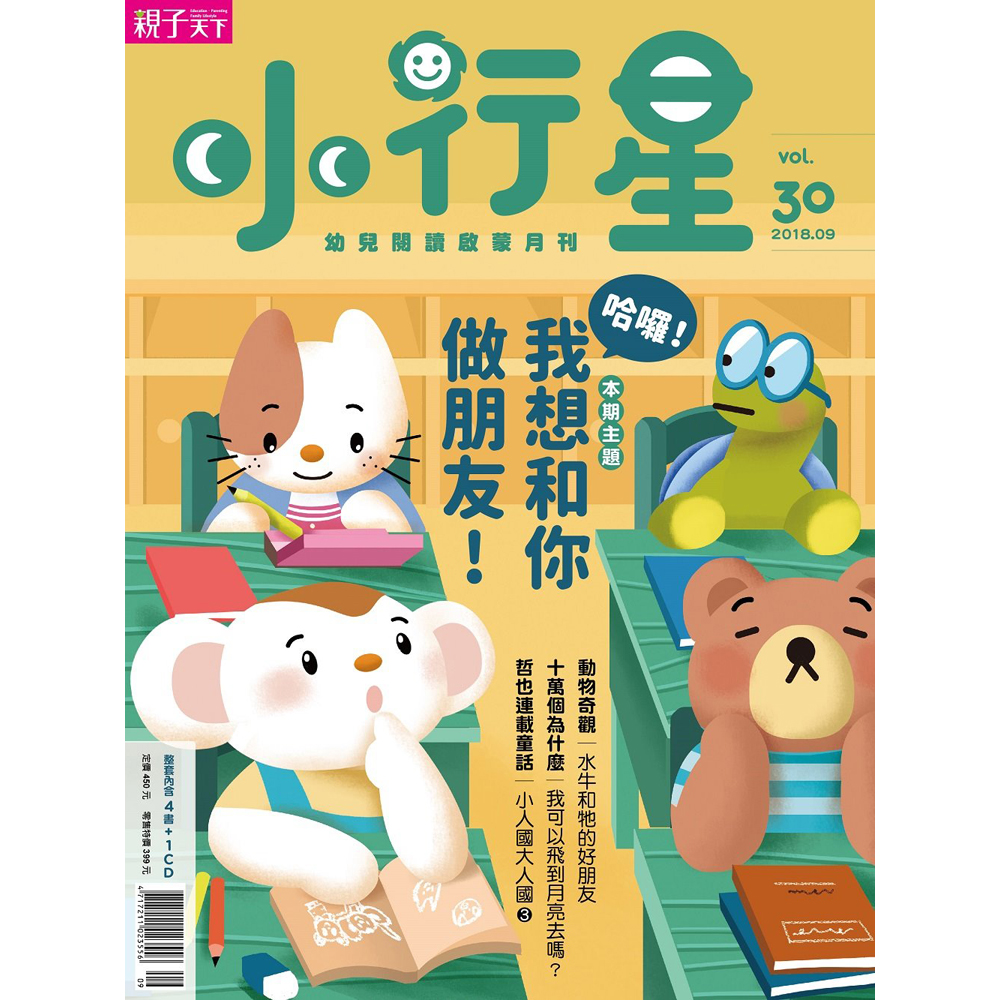 親子天下小行星幼兒誌(一年12期)送官方指定贈品