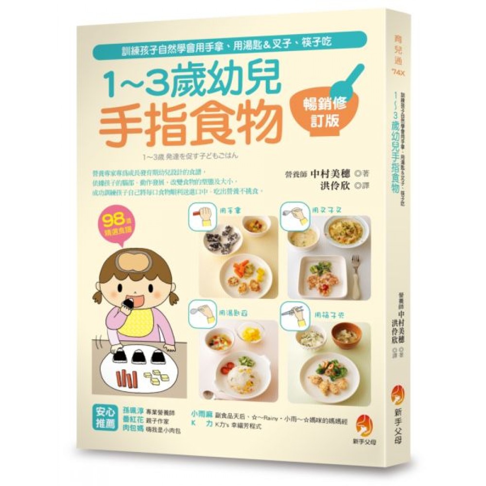 1～3歲幼兒手指食物 | 拾書所