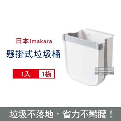 日本Imakara 無印風廚房流理臺懸掛式加厚大容量收納伸縮摺疊垃圾桶1入