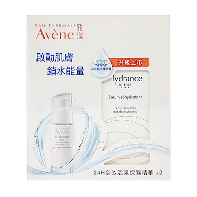 Avene 雅漾 24H全效活泉保濕精華 30ml 兩入組 (台灣公司貨)