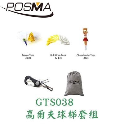 POSMA 高爾夫 球梯 TEE 球釘 套組 GTS038