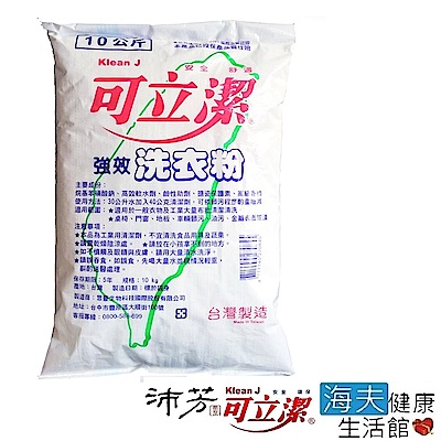 眾豪 可立潔 沛芳 高級 強效洗衣粉(每包10Kg，3包包裝)