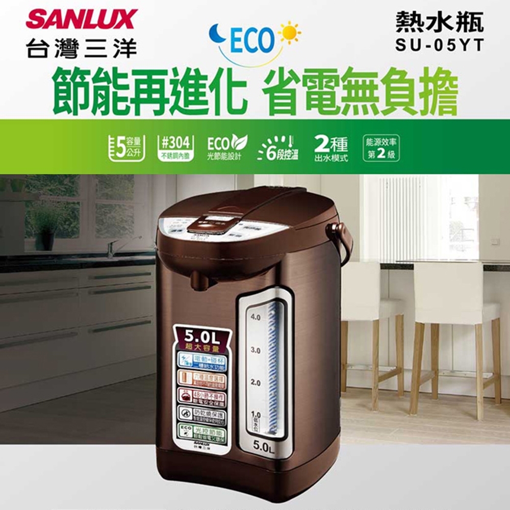 SANLUX台灣三洋5公升光控節能熱水瓶 SU-05YT