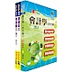 109年台北捷運招考（專員(三)【會計類】）套書（贈題庫網帳號、雲端課程） product thumbnail 1