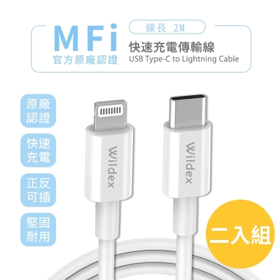 Wildex Type-C to Lightning 蘋果認證PD快充線/傳輸線(2M)-兩入組