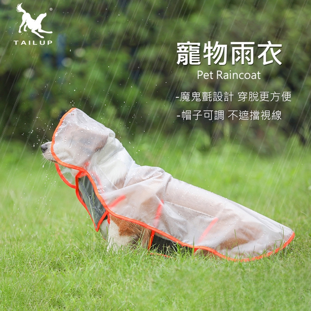 Tailup 寵物雨衣 狗用連帽雨衣 防水 外出遛狗 中型/大型犬