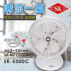 順光12吋DC循環扇SK-530DC