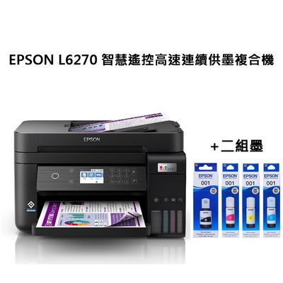 EPSON L6270 雙網三合一 智慧遙控高速連續供墨複合機+T03Y二組墨