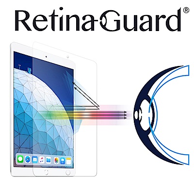 RetinaGuard 視網盾 iPad Pro 10.5吋防藍光鋼化玻璃保護貼