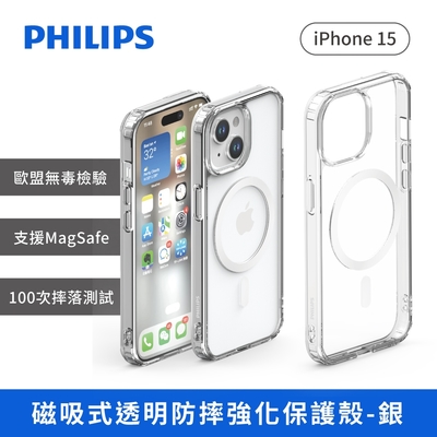 PHILIPS  iPhone 15系列 磁吸式透明防摔強化保護殼-銀 DLK6116TS~19