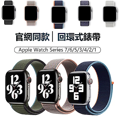 hald 蘋果 Apple Watch Series 7/6/5/4/3/2/SE 尼龍編織 回環式 運動型替換錶帶