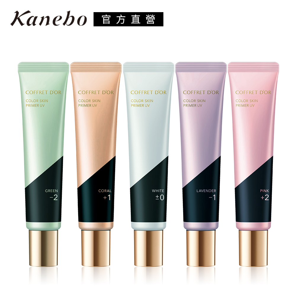 ★Kanebo 佳麗寶 COFFRET D OR光色淨透UV飾底乳25g