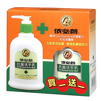 依必朗抗菌洗手乳220ml 1+1