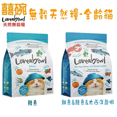 Loveabowl囍碗 無穀天然糧-全齡貓鮭魚系列-小顆粒-1KG X 1包