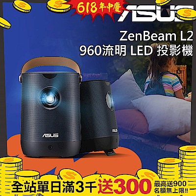 ASUS ZenBeam Latte L2 智慧型可攜式 LED 投影機